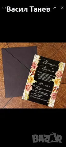 Покани за гости за сватба 1.50-1.70 лв, снимка 6 - Покани - 49271058