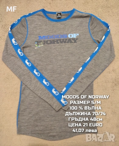 МЕРИНО ВЪЛНА ЗА МЪЖЕ , снимка 4 - Спортни дрехи, екипи - 53216998