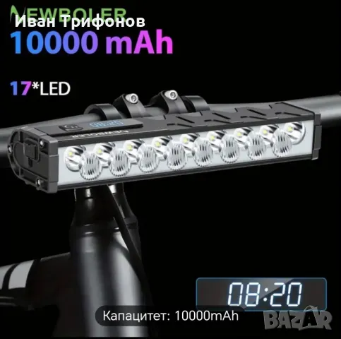 Акумулаторен фар за велосипед/колело Newboler bike Ултра ярка led светлина , снимка 1
