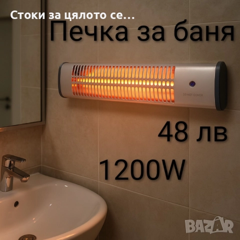Печка за баня 1200W 