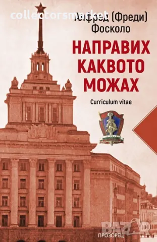 Направих каквото можах + книга ПОДАРЪК