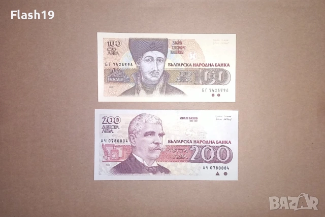 България 100 / 200 лева 1992/1993 UNC (виж описанието)