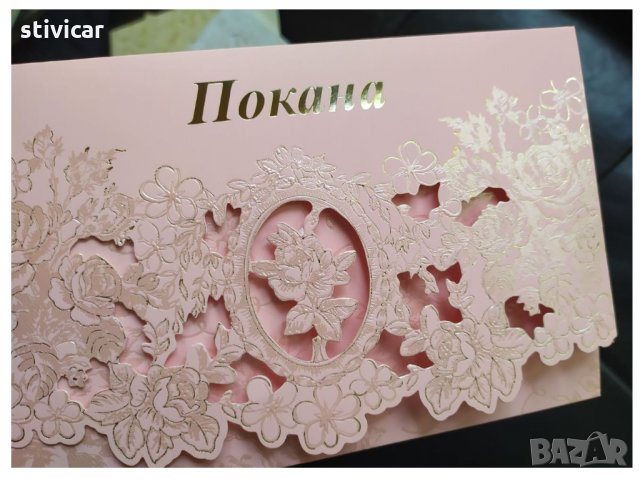 Покана за вашият празник - Покана надпис - Ново.,, снимка 13 - Покани - 34860586