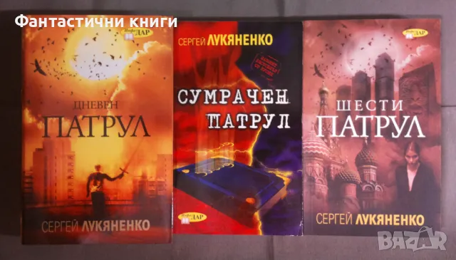 Фантастика издателство Инфодар, снимка 3 - Художествена литература - 48057056