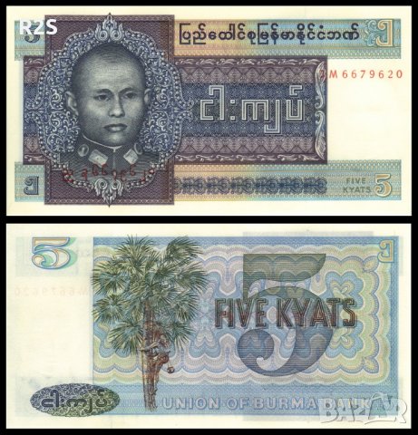 БИРМА МИАНМАР BURMA/MYANMAR 5 Kyats, P57, 1973 UNC