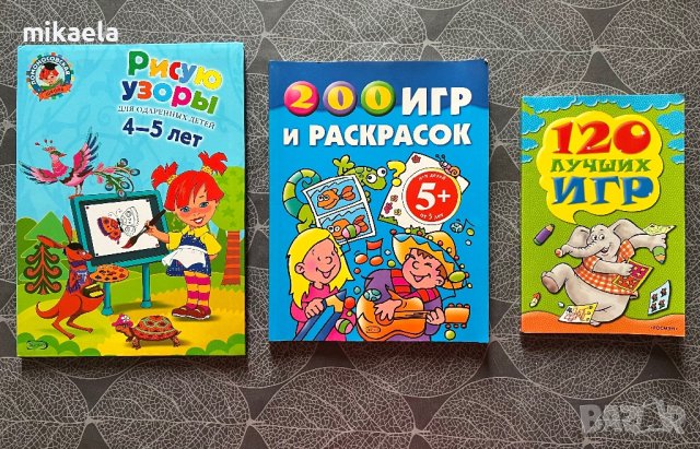 Детски книжки на английски, руски, немски език , снимка 14 - Детски книжки - 44128469