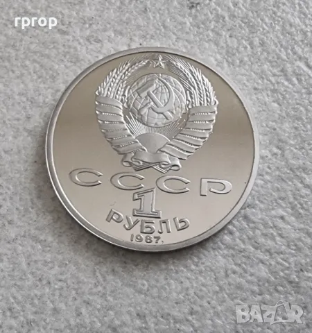 
1 рубла.
СССР.
1987 година.
UNC.
Ден на космонавтиката. В плик., снимка 5 - Нумизматика и бонистика - 47765656