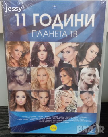 2 Х DVD 11 години Планета TV, снимка 1