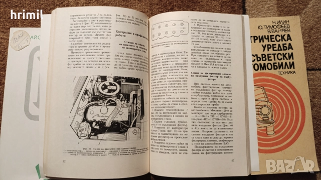 Книги за ремонт и поддръжка на Лада и Москвич , снимка 3 - Специализирана литература - 51585395