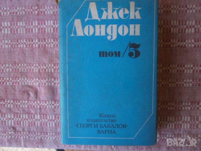Книга Джек Лондон т.3