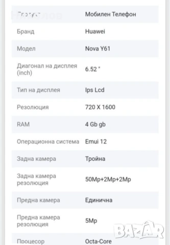 Huawei Nova Y61 чисто нов , снимка 5 - Huawei - 53456726
