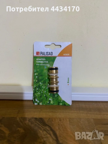 Спешно! Конектор (връзка) за маркуч Palisad – Чисто нов, в оригинална опаковка