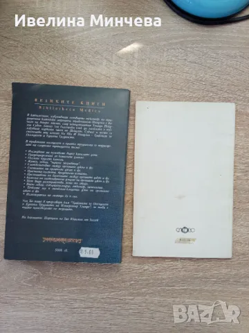 Книги -бойни изкуства,йога, тибетска медицина,част 2, снимка 8 - Други - 49962339