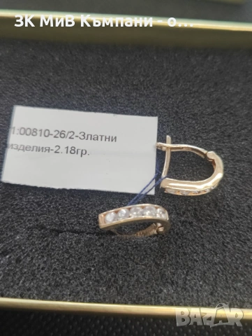 Златни обеци 2.18гр 14к 
