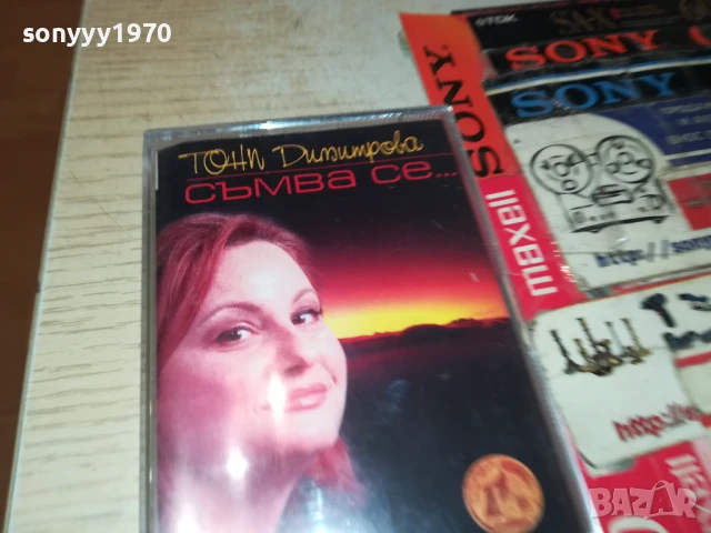 ТОНИ ДИМИТРОВА-ОРИГИНАЛНА КАСЕТА 1308251800, снимка 9 - Аудио касети - 51356510