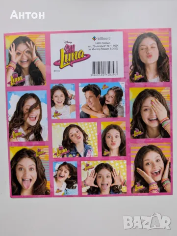 Стикери Сой Луна