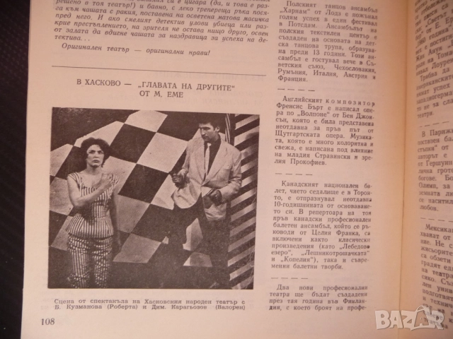 Театър 6/61 Актьорското изкуство Стефан Гецов Иван Шишман малките колективи радиотеатър полицейските, снимка 4 - Списания и комикси - 52176119