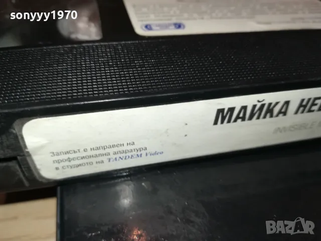 МАЙКА НЕВИДИМКА 2-VHS VIDEO ORIGINAL TAPE 2305250749, снимка 5 - Други жанрове - 50396343
