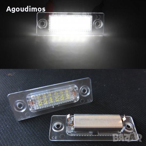 LED диодно осветление(плафони) за заден регистрационен номер за Volkswagen GOLF 4 PASSAT CADDY, TOUR