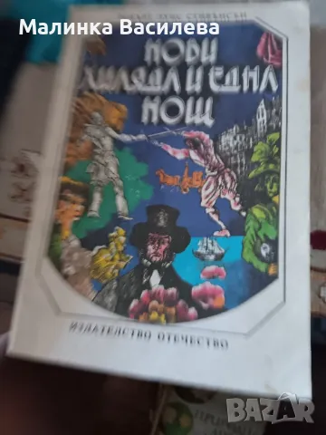 Детски книги , снимка 11 - Детски книжки - 49119067
