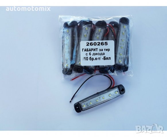 Габарити за Камион,бус,тир- с 6 диода на 24v /10 бр.к-т/ -Червен,бял,оранжев, снимка 2 - Аксесоари и консумативи - 28193542