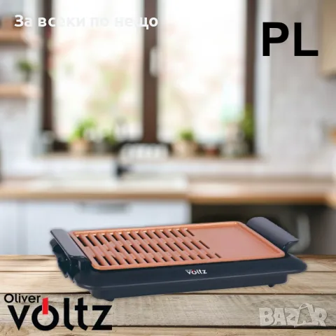 Бездимна електрическа скара Voltz OV51015J, 1250W, 36x23 см, Незалепващо покритие, Черен Код P222