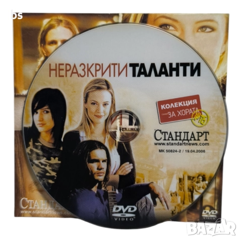 Неразкрити таланти DVD с бг субтитри , снимка 3 - DVD филми - 51628002