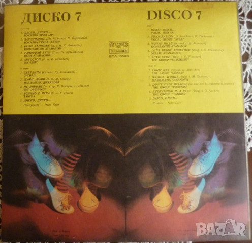 Грамофонни плочи Балкантон 2 цени в обявата, снимка 6 - Грамофонни плочи - 38545082