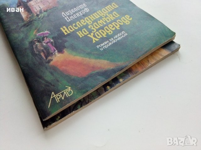 Библиотека за всеки №6 и №7 - 1992г., снимка 9 - Художествена литература - 43542216