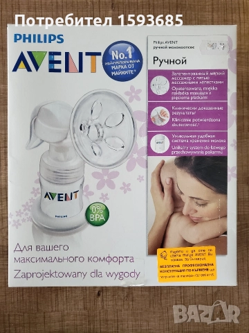 Ръчна помпа за кърма Philips Avent