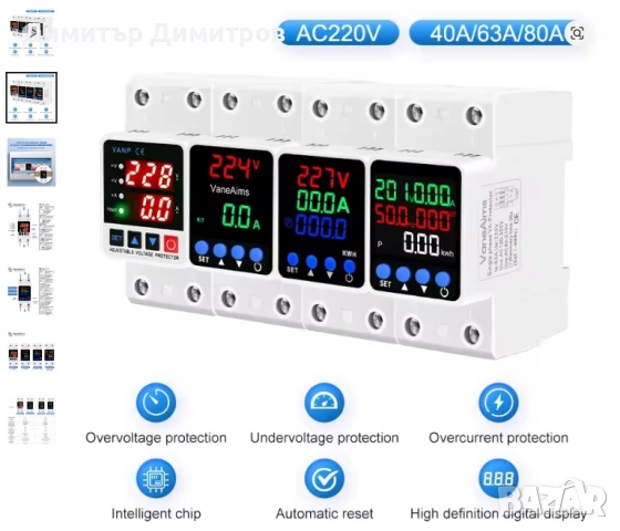 Напреженова защита за пренапрежение ниско, високо 2P 63А VaneAims (монофазна), снимка 2 - Други стоки за дома - 50702974