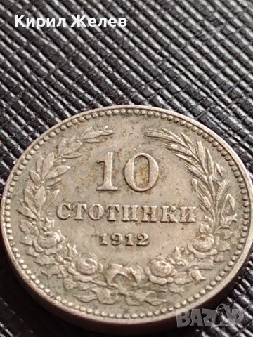 МОНЕТА 10 стотинки 1912г. ЦАРСТВО БЪЛГАРИЯ ФЕРДИНАНД ПЪРВИ ЗА КОЛЕКЦИЯ 36353
