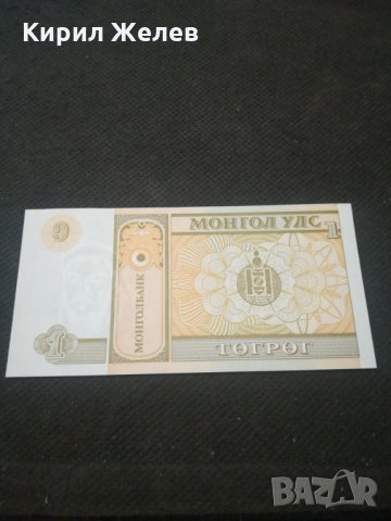 Банкнота Монголия - 13060, снимка 4 - Нумизматика и бонистика - 28119894