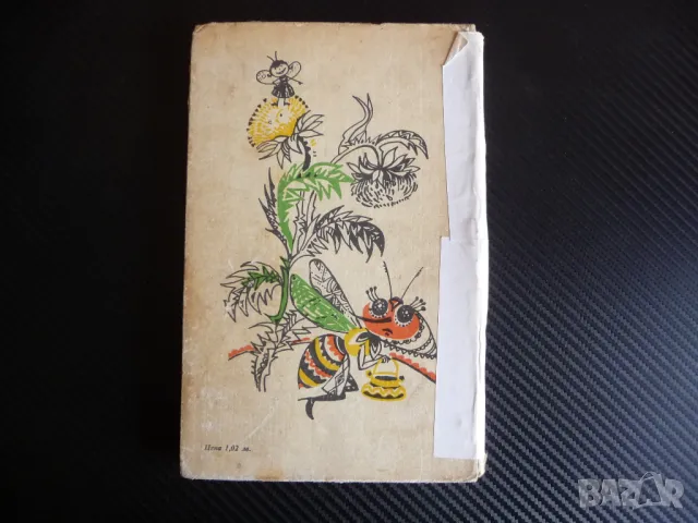 Часовниче със захарни стрелки Евгени Василев детска книжка 40 стотинки, снимка 6 - Детски книжки - 47312526