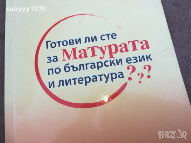 МАТУРАТА 2210241632, снимка 3 - Специализирана литература - 47679081