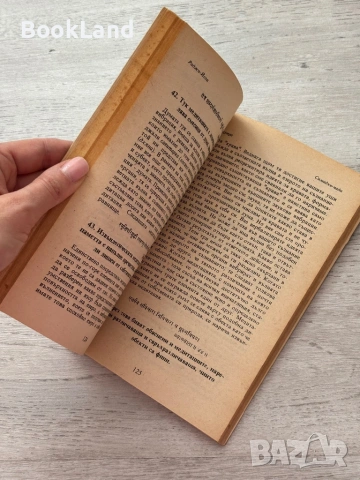 Раджа-йога , снимка 11 - Езотерика - 53200022