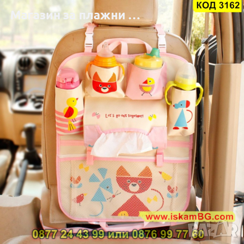 Детски органайзер за седалка за кола - КОД 3162, снимка 1 - Аксесоари и консумативи - 44842632