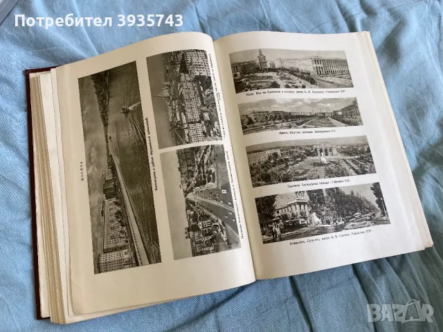 СССР история енциклопедична , снимка 8 - Художествена литература - 49879204