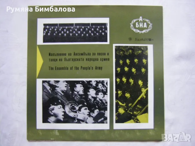 ВХА 1276 - Песни и маршове за народната армия, снимка 1