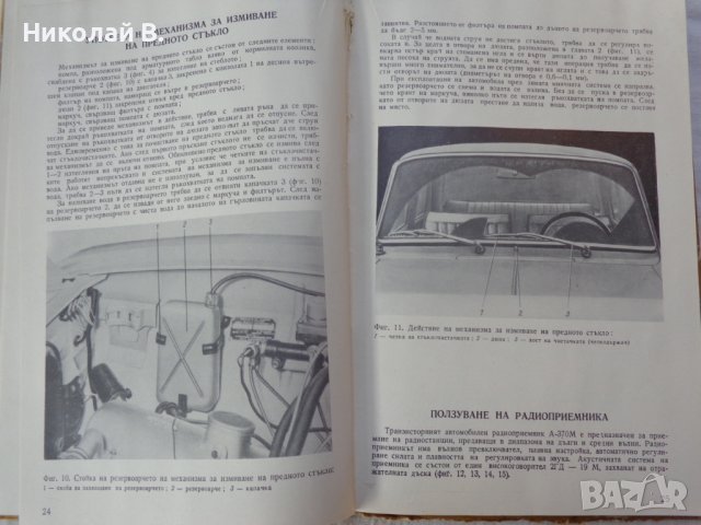 Книгата Инструкция за експлуатация на автомобил Москвич 412, 427, 434  V/O AVTOEXPORT USSR MOSKVA , снимка 9 - Специализирана литература - 37728512