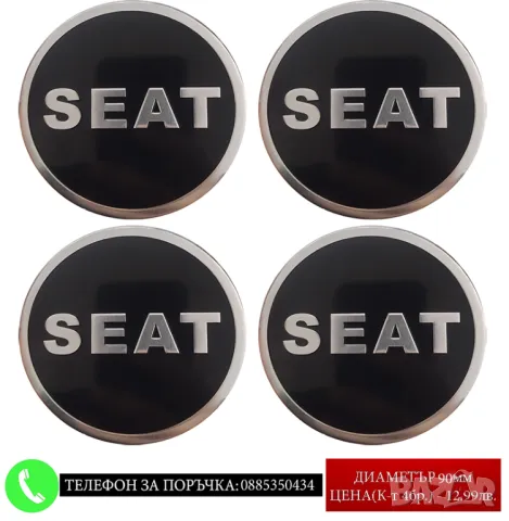 Стикери 90мм за тасове капачки джанти за Volkswagen Kia Audi Bmw Hyundai Renault Fiat Subaru Seat др, снимка 10 - Аксесоари и консумативи - 49024027