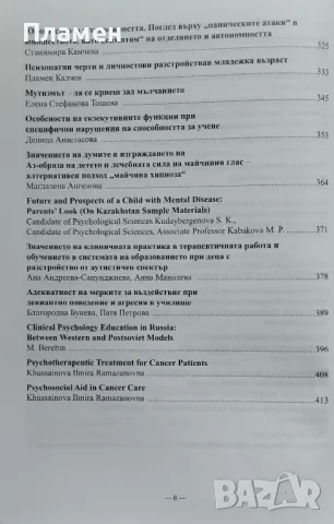 Сборник по клинична психология. Том 1-2, снимка 4 - Специализирана литература - 48154279