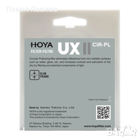 филтър Hoya UX II CIR-PL Slim 55mm, снимка 2 - Обективи и филтри - 53507675