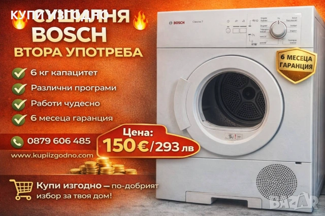 Сушилня гаранция Bosch AEG Samsung