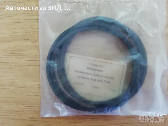 Комплект уплътнения гумички за ризи Уаз , снимка 1