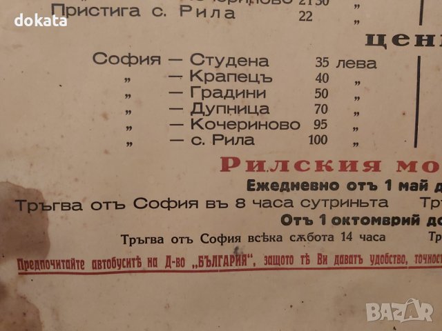 Старо автобусно разписание-1938г., снимка 3 - Антикварни и старинни предмети - 39284604