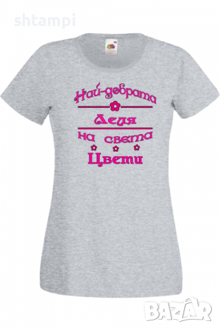 Дамска тениска Най-добрата Леля на света Цвети Подарък,Имен Ден,Изненада,Може да се смени името,, снимка 5 - Тениски - 36452296