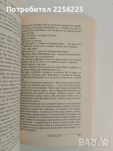 Равновесие на леда, снимка 5 - Художествена литература - 51530271