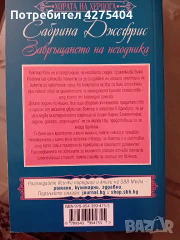 Завръщане на негодника, снимка 2 - Художествена литература - 47725495