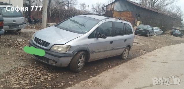 Opel Zafira 1 и 6 бензин двигателя скоростна кутия са перфектни Продава се само на части, снимка 15 - Автомобили и джипове - 27594360